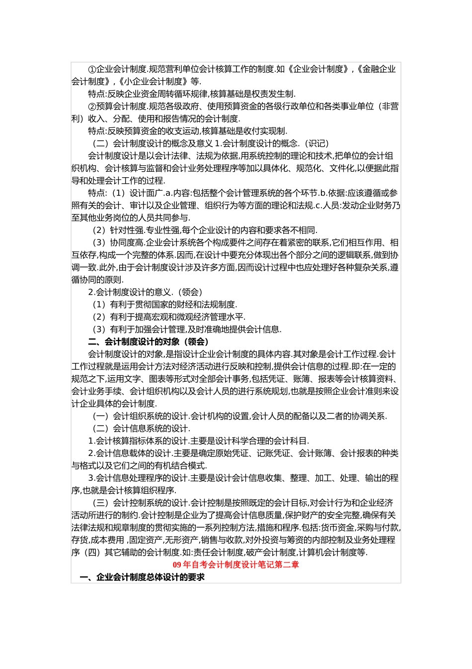 自考会计制度设计相关笔记_第2页