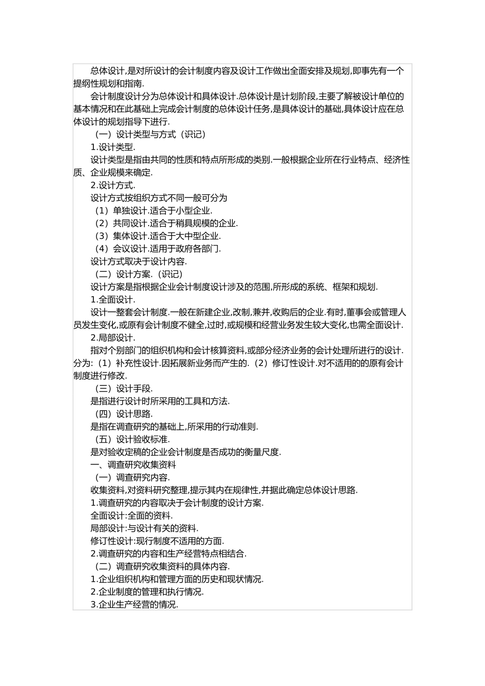 自考会计制度设计相关笔记_第3页