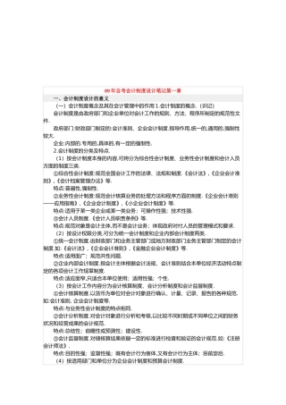 自考会计制度设计相关笔记