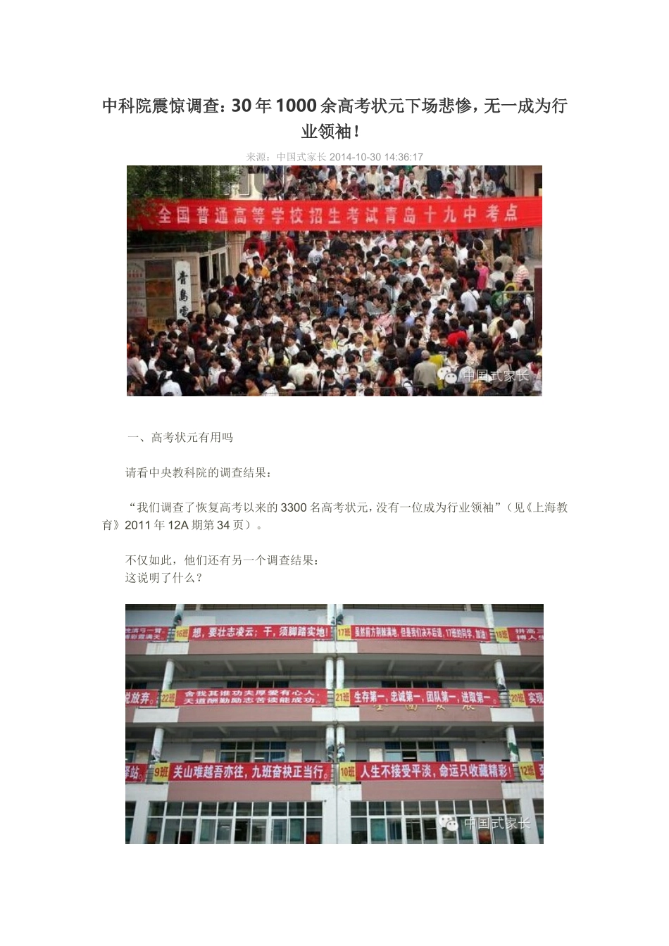 中科院震惊调查：30年1000余高考状元下场悲惨，无一成为行业领袖！_第1页