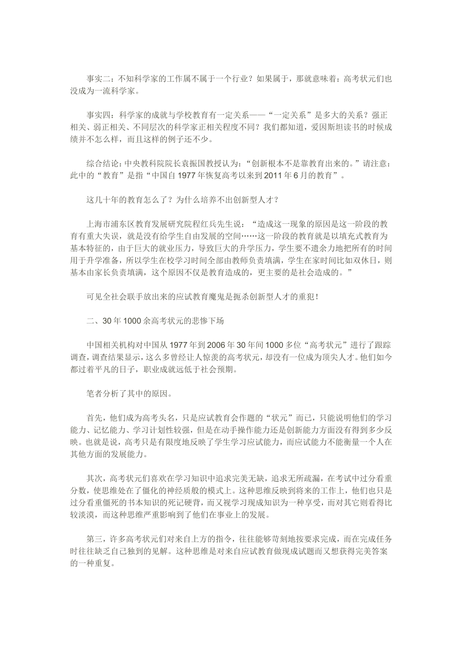 中科院震惊调查：30年1000余高考状元下场悲惨，无一成为行业领袖！_第2页