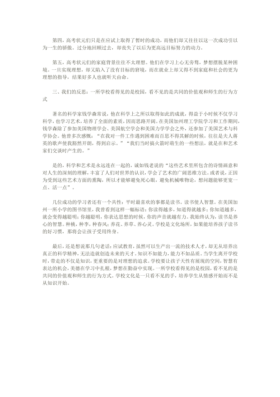 中科院震惊调查：30年1000余高考状元下场悲惨，无一成为行业领袖！_第3页