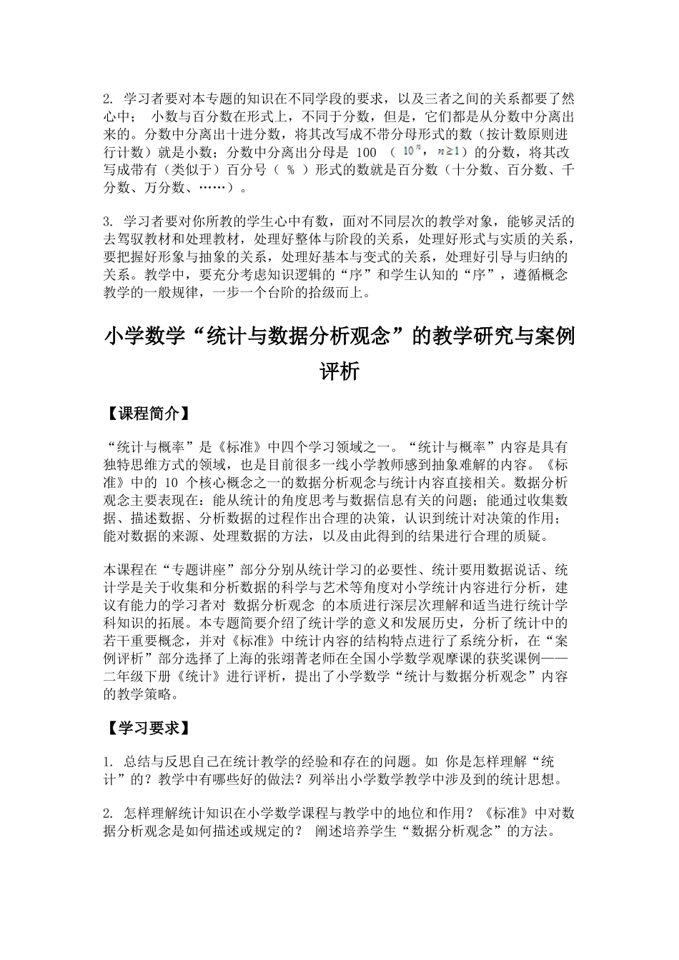 百分数与小数_第2页