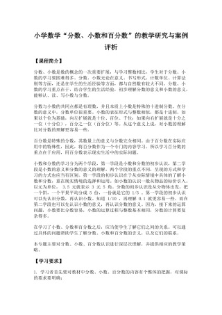 百分数与小数
