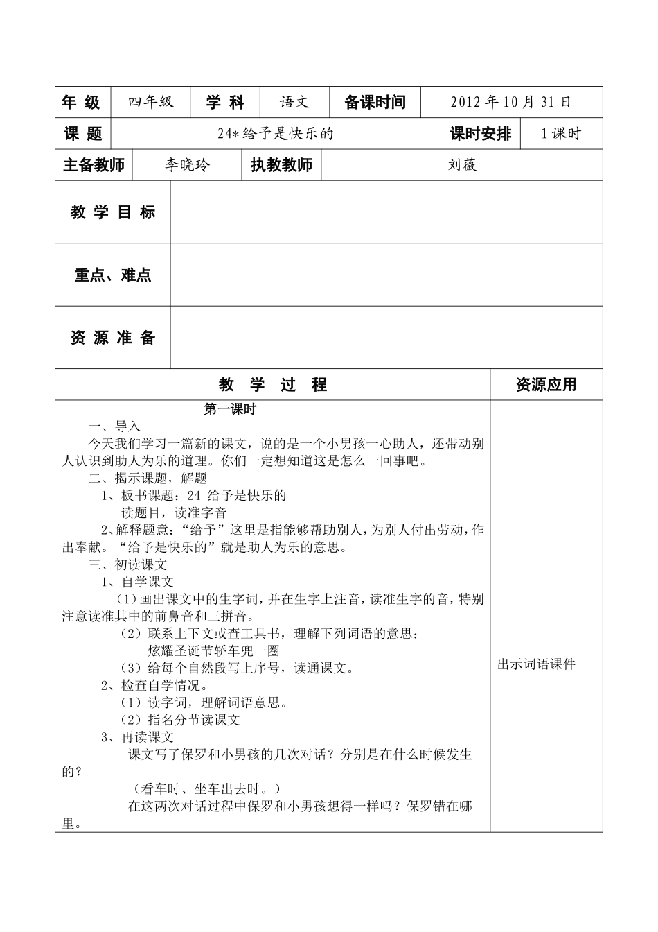 给予是快乐的_第1页