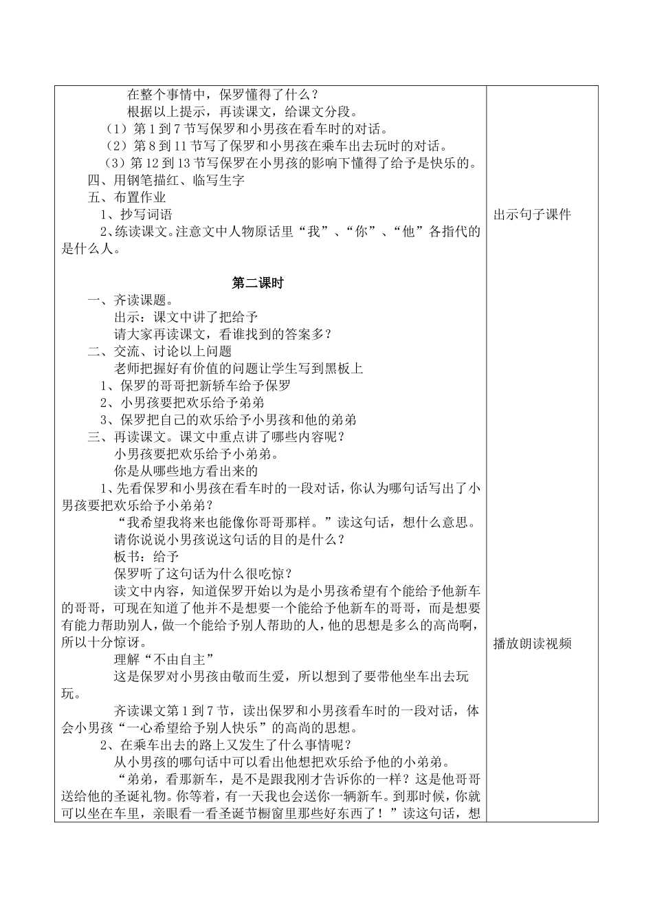 给予是快乐的_第2页