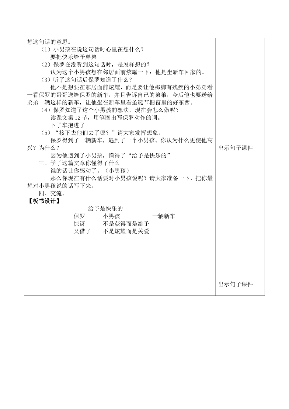 给予是快乐的_第3页