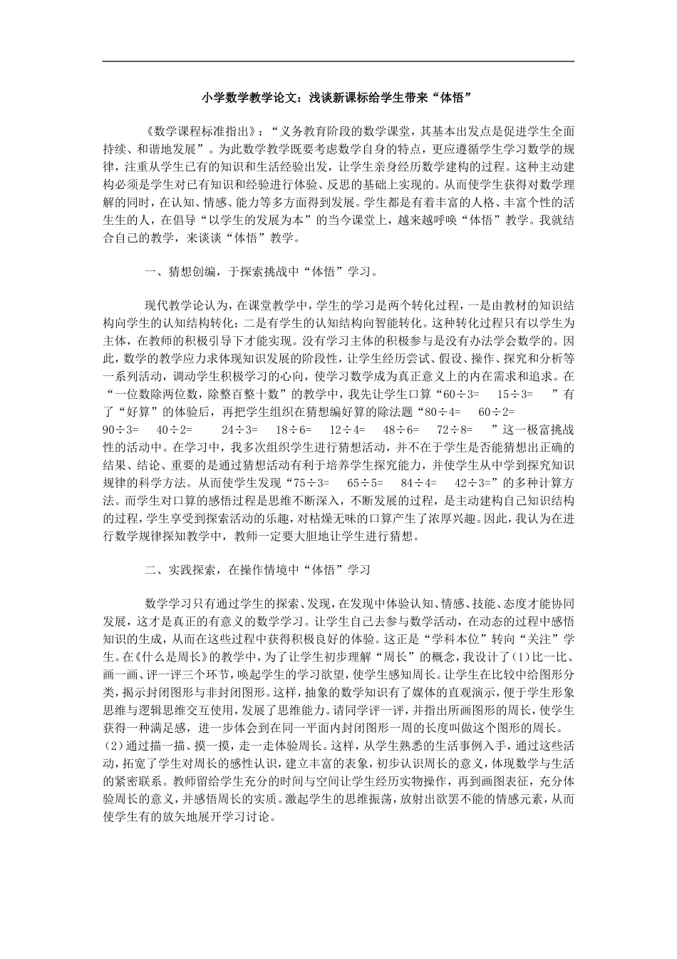小学数学教学论文_第1页