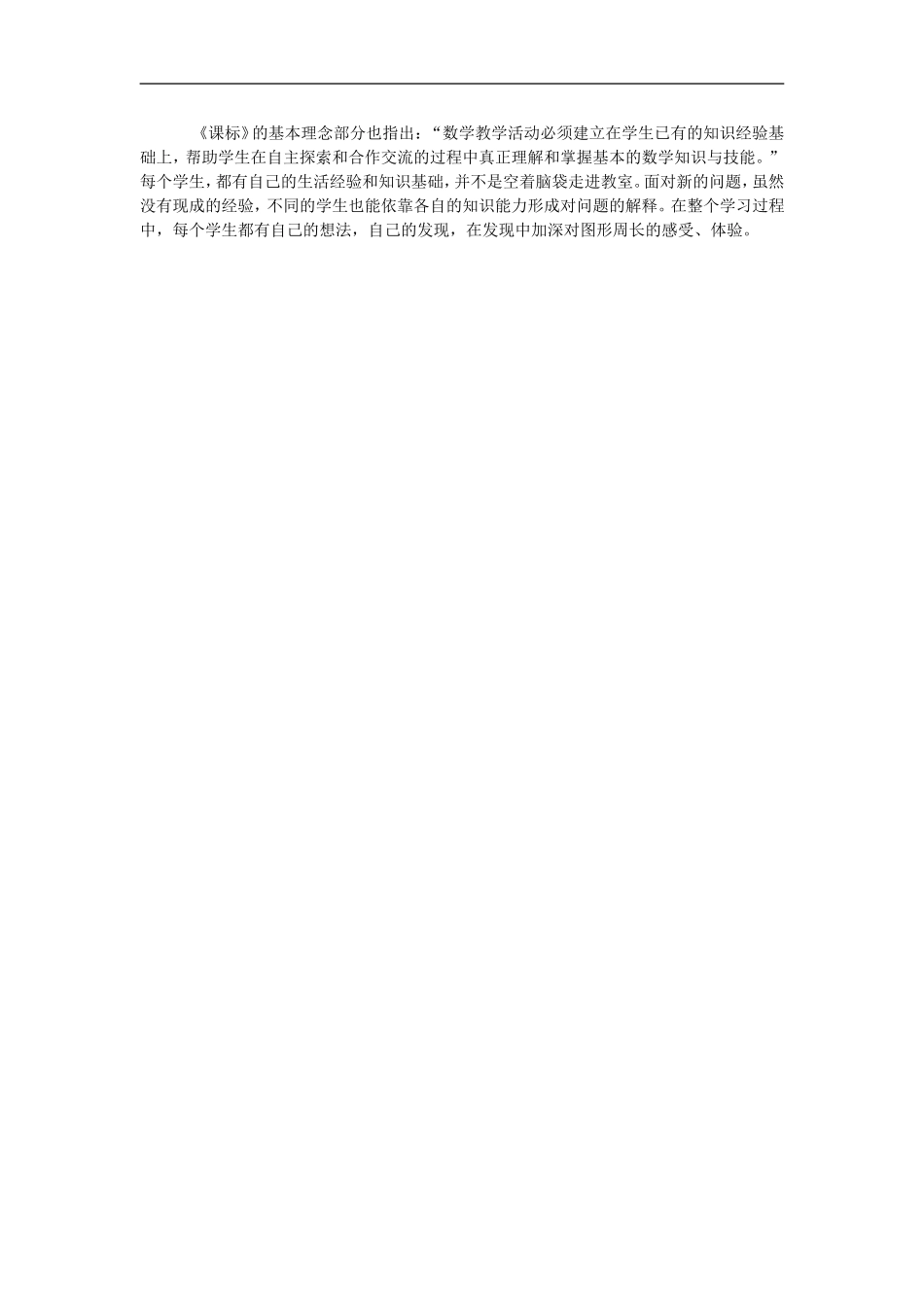 小学数学教学论文_第2页