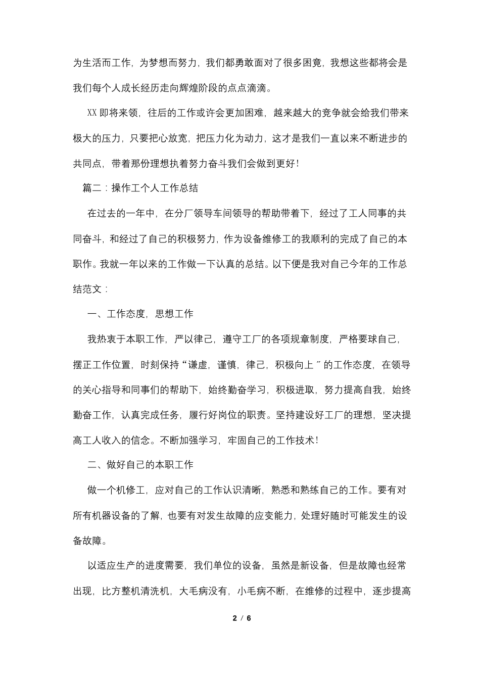 操作工个人工作总结_第2页