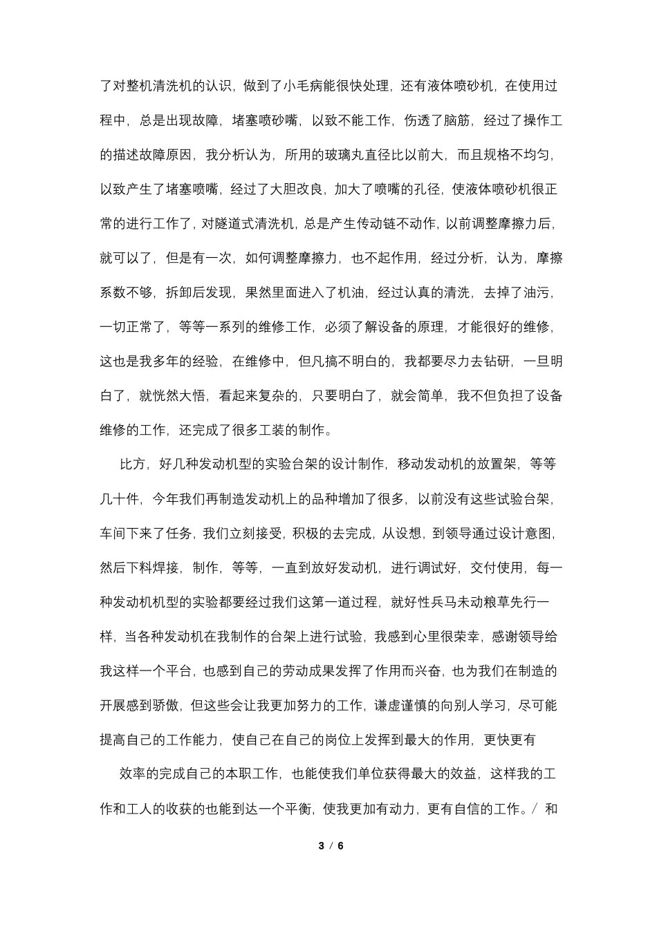 操作工个人工作总结_第3页