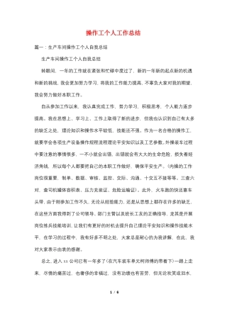 操作工个人工作总结