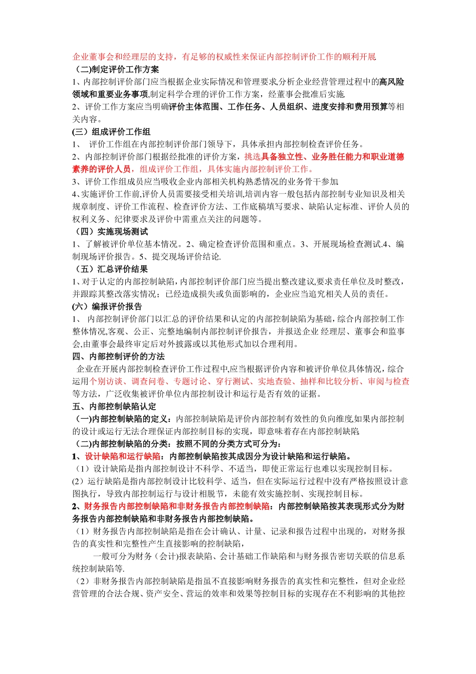 内部控制评价要点_第2页