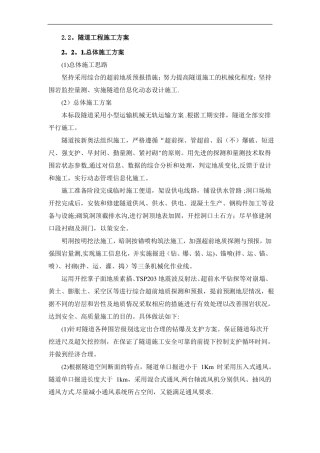 小断面隧道工程施工方案