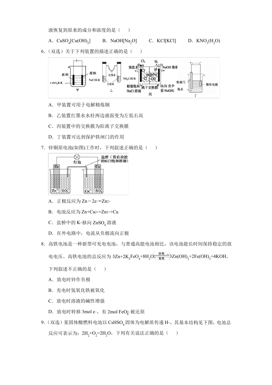高三化学寒假能量包——专题练习2化学反应与电能含答案_第2页