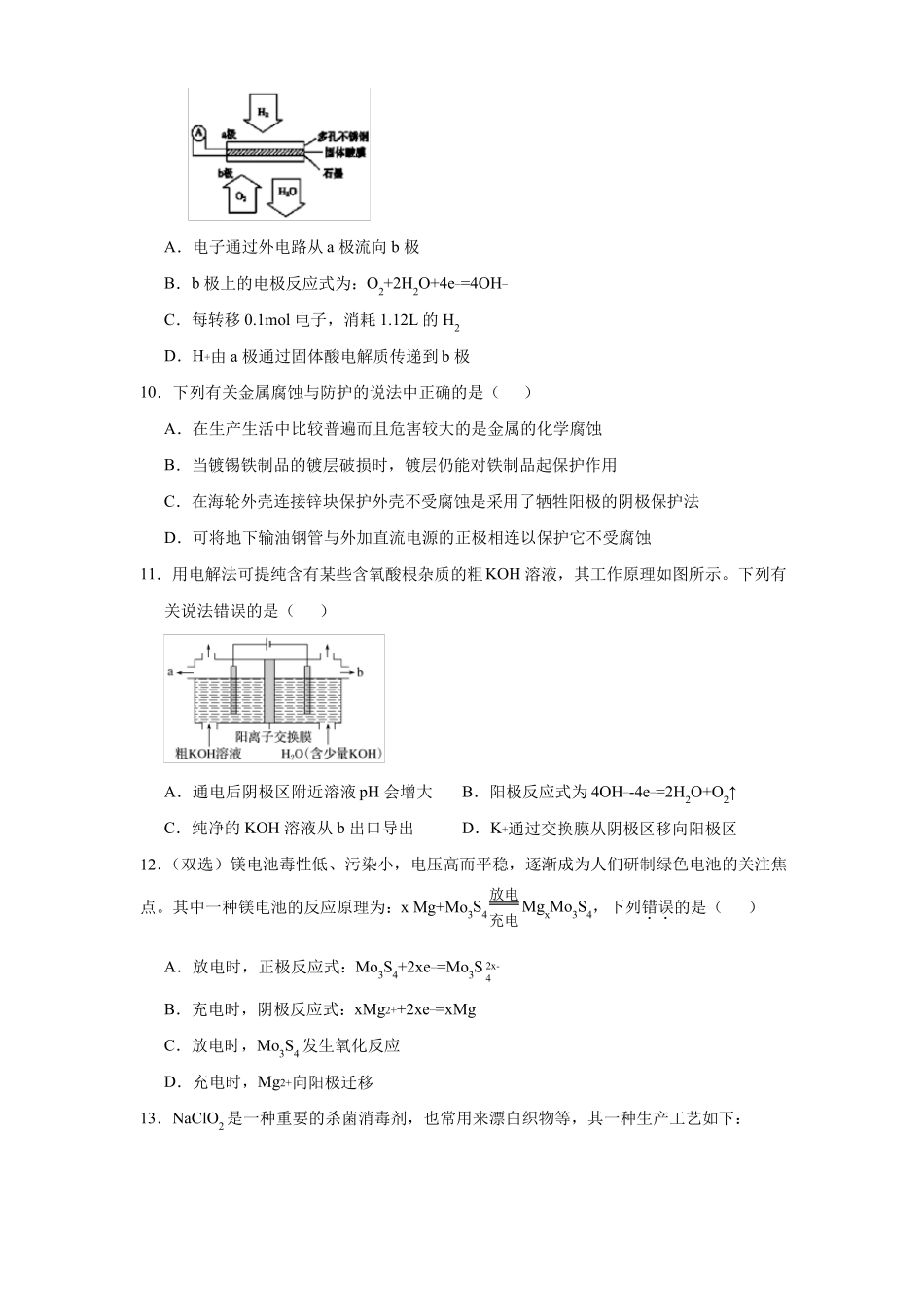 高三化学寒假能量包——专题练习2化学反应与电能含答案_第3页