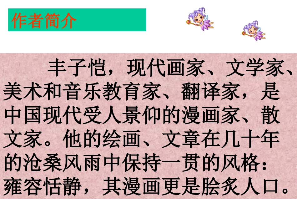 《白鹅》课件_第3页