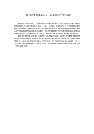 指导学生写作小短文