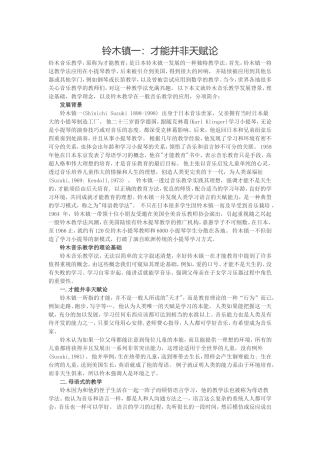 铃木镇一：才能并非天赋论