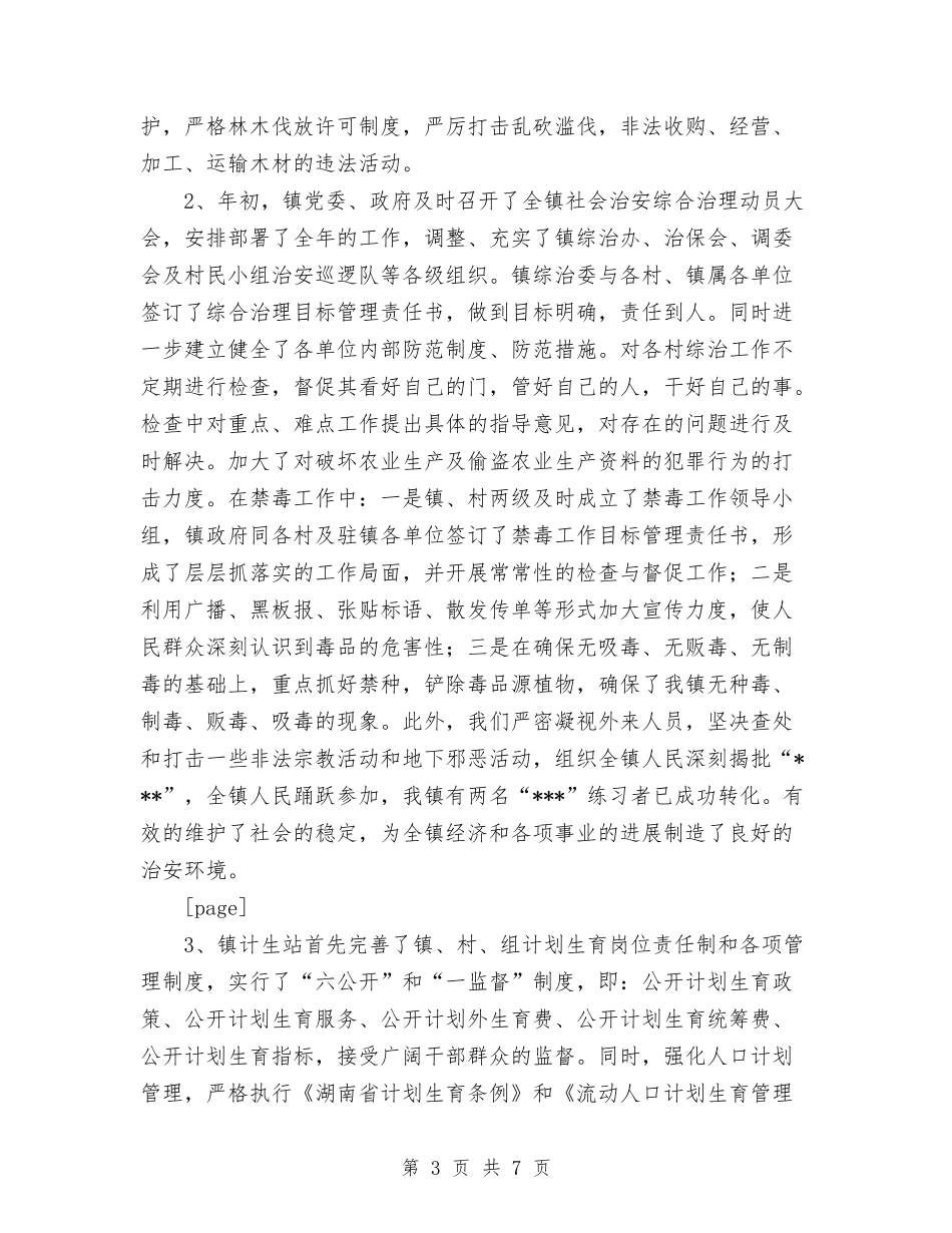 2024乡镇行政执法工作年终总结范文与2024乡镇计生办信访年度个人总结范文汇编_第3页