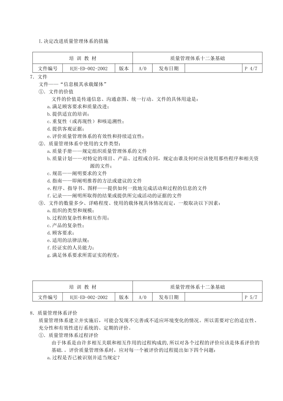 质量管理体系十二条基础_第3页
