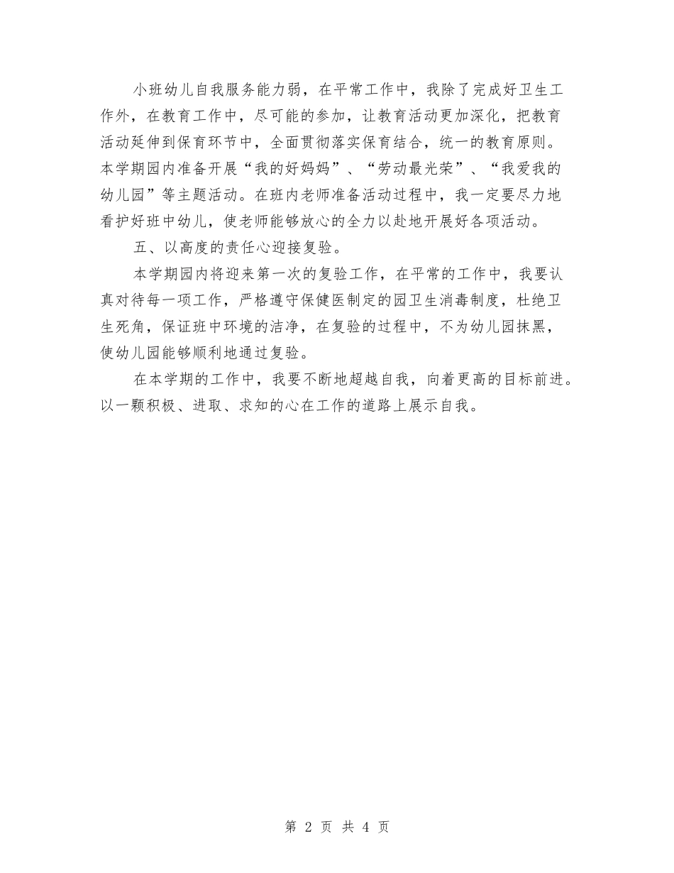 2024年保育员工作计划与2024年保育员工作计划中班范例汇编_第2页