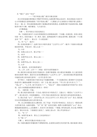 从“独白”走向“对话”