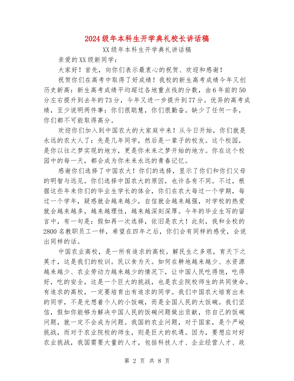 2024级年本科生开学典礼校长讲话稿_第2页