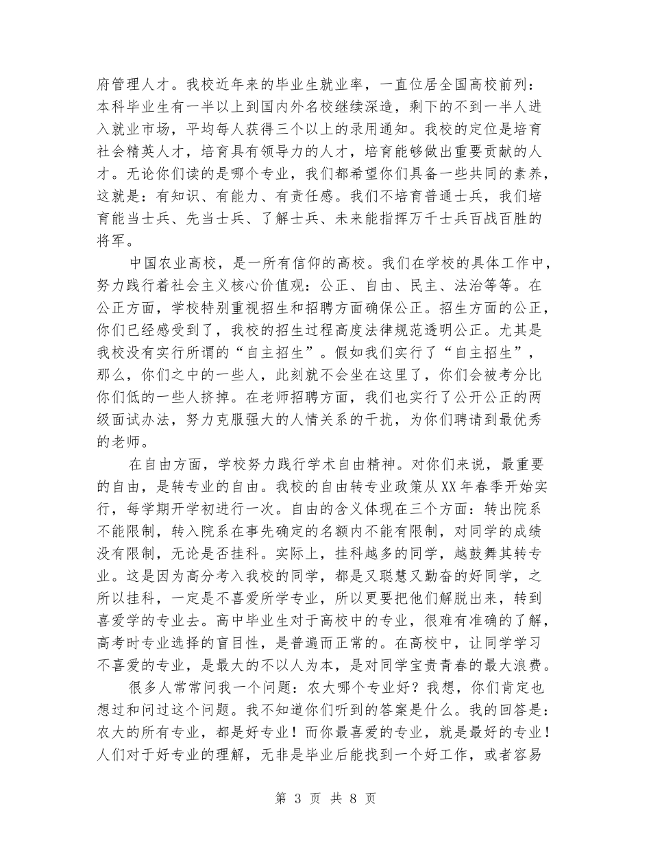 2024级年本科生开学典礼校长讲话稿_第3页
