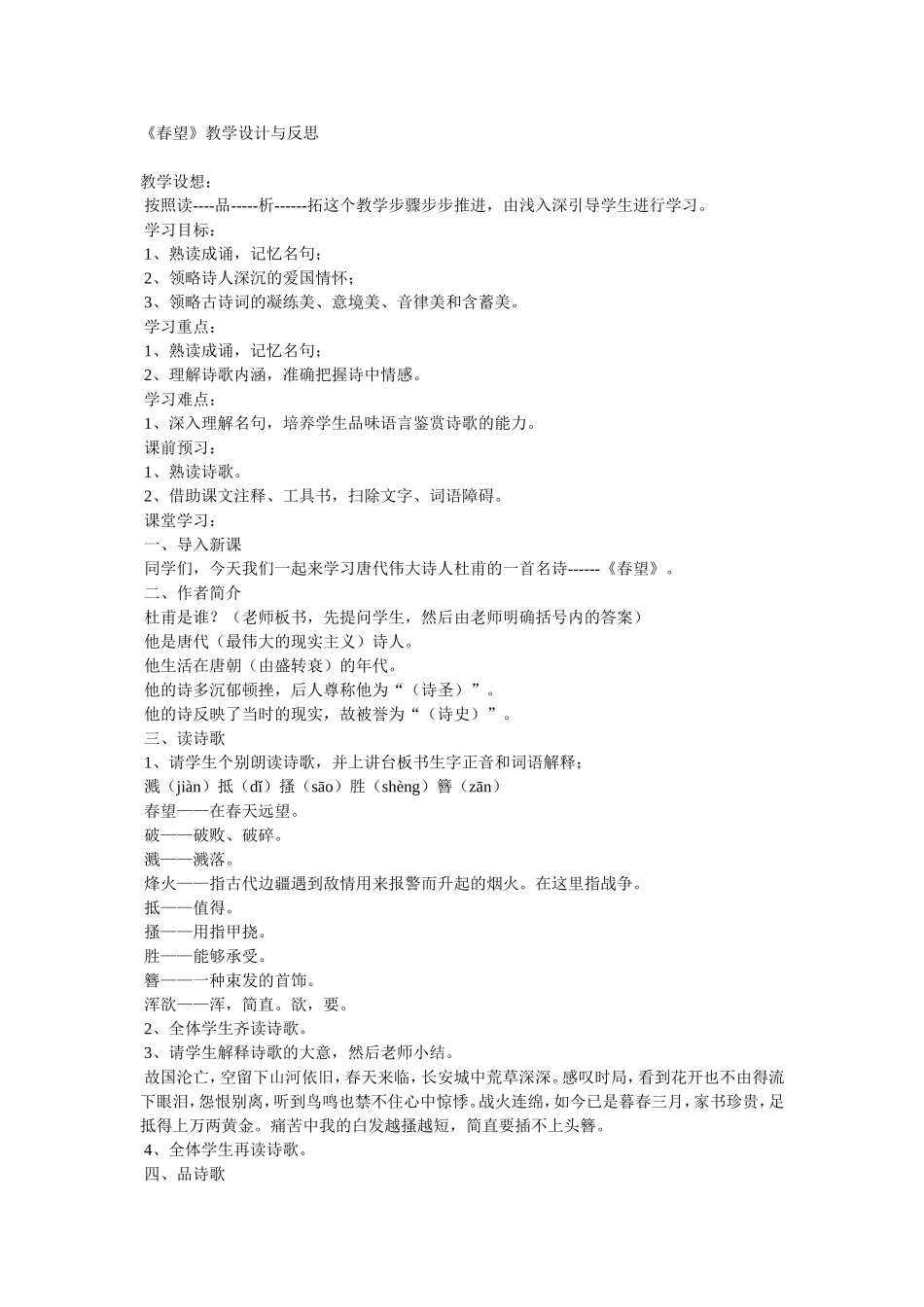 《春望》教学设计与反思_第1页