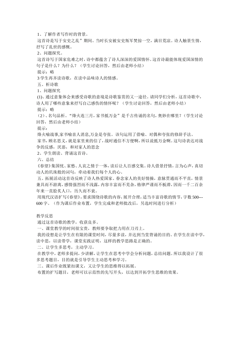 《春望》教学设计与反思_第2页