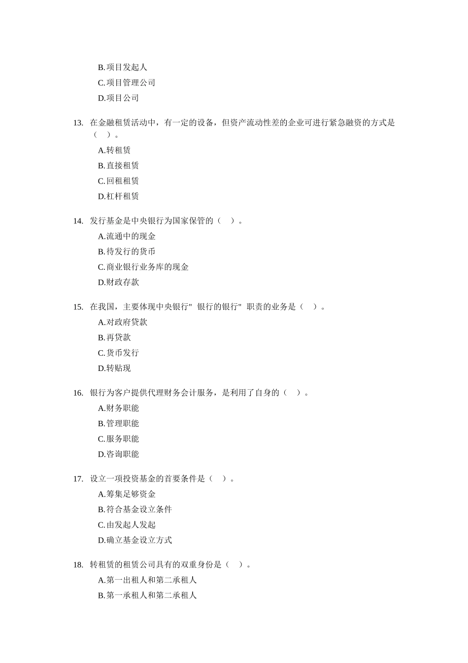 银行校园招聘专业知识与实务试题及答案_第3页