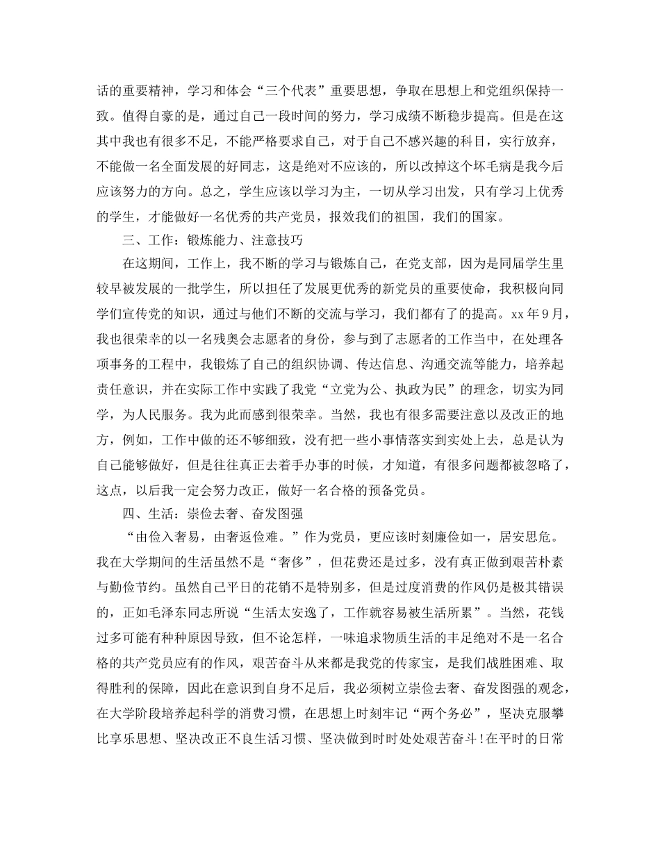 党团工作总结  党员半年工作总结2篇 _第2页