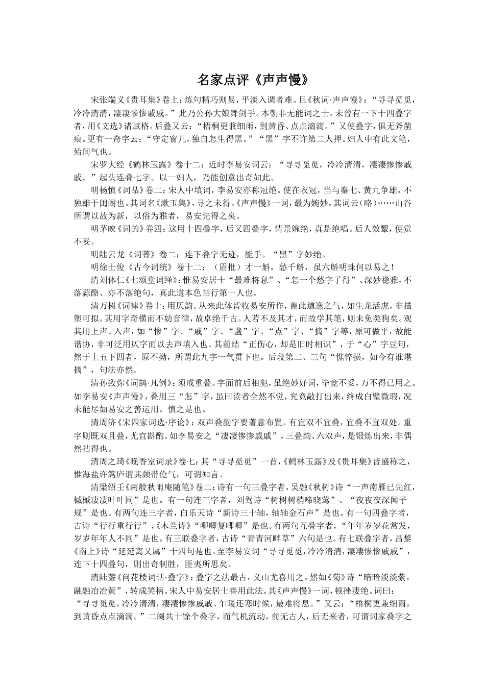 名家点评《声声慢》_第1页