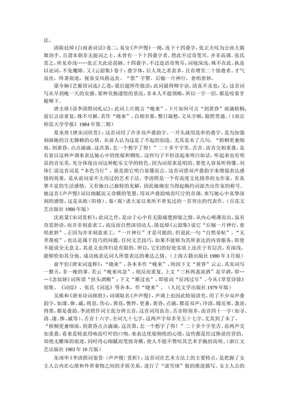 名家点评《声声慢》_第2页