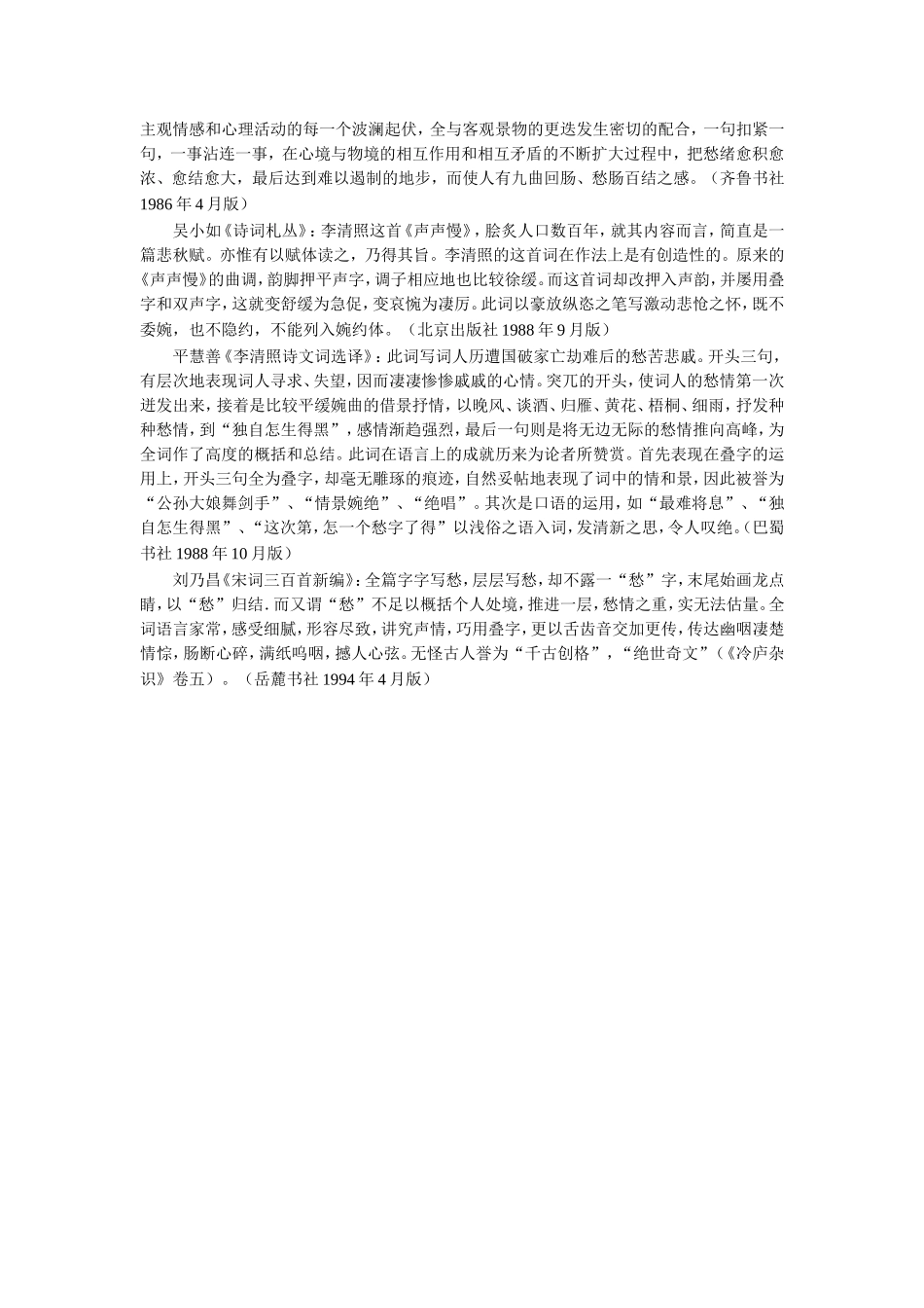 名家点评《声声慢》_第3页