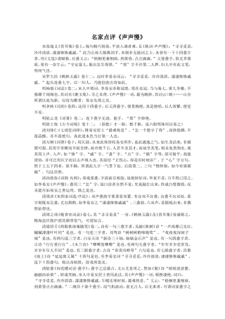 名家点评《声声慢》