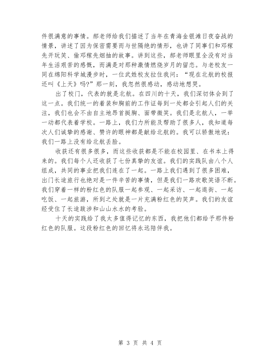 大学生实习报告-象牙塔外天地_第3页