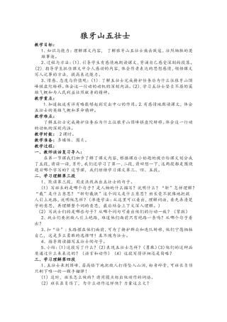 《狼牙山五壮士》的教案2