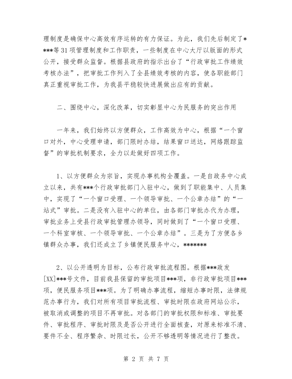 2024年政务中心个人工作总结范文与2024年政务中心年度工作总结范文汇编_第2页
