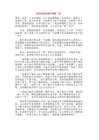 孩子的成长需不需要“陪”