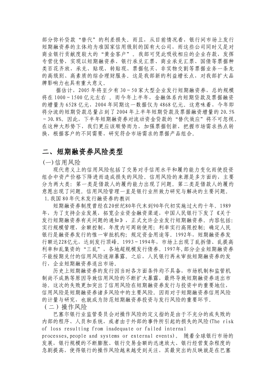 有关短期融资券风险防范的思考1_第3页