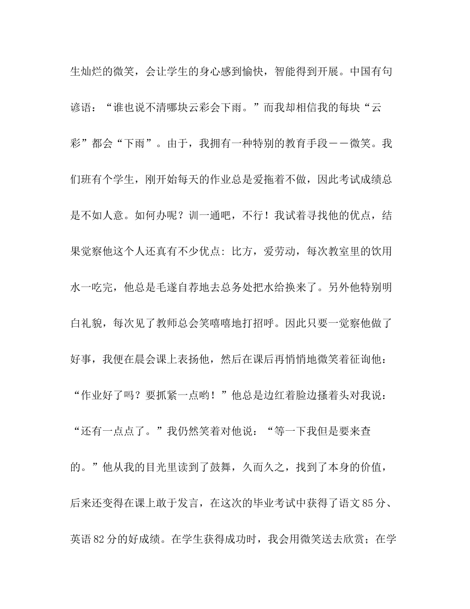 班主任经验工作参考总结_0_第2页