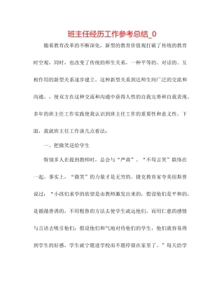 班主任经验工作参考总结_0