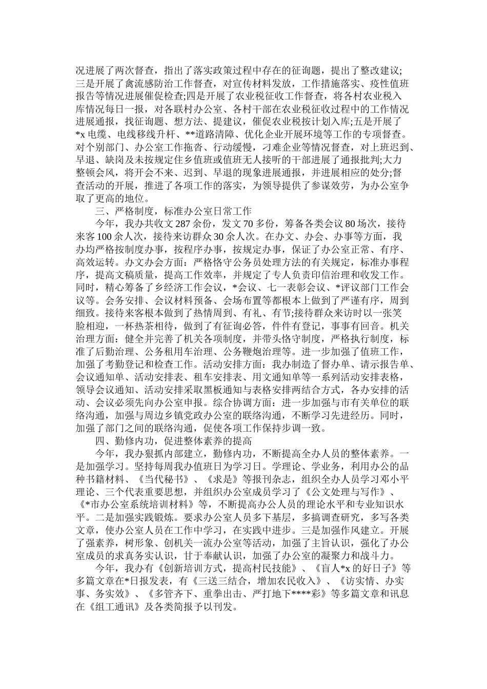 乡镇党政办公室个人年终工作总结_第2页