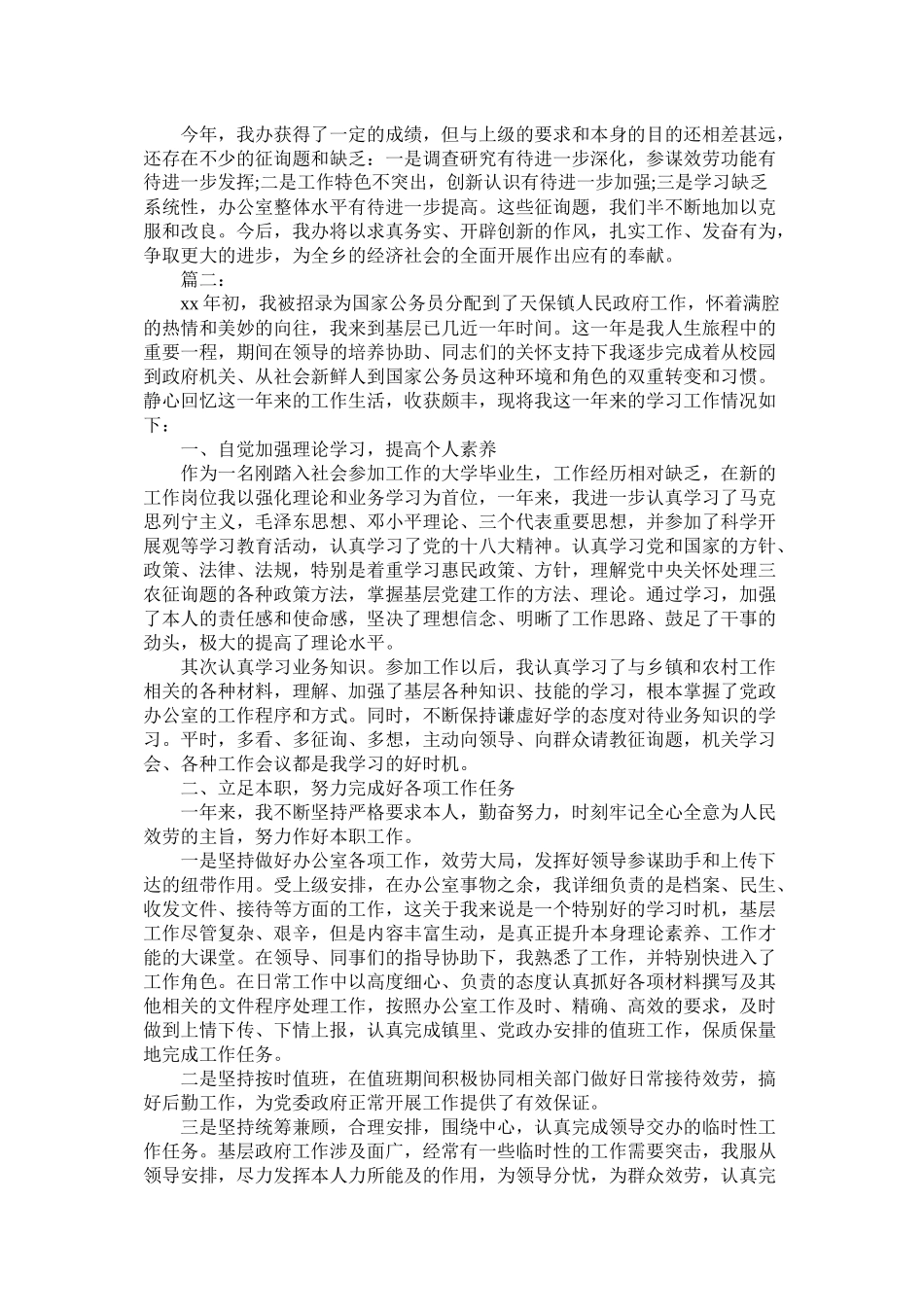 乡镇党政办公室个人年终工作总结_第3页