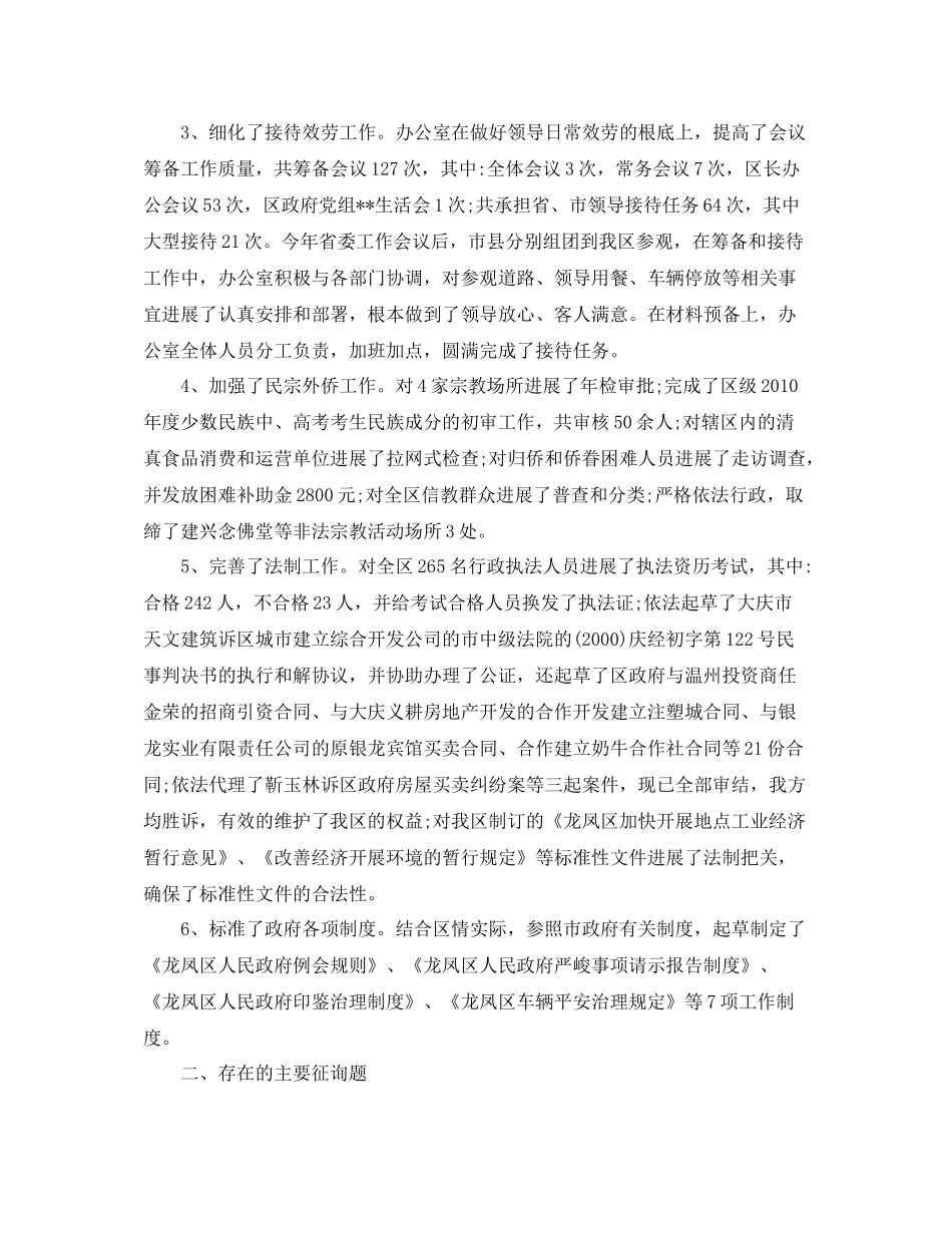 办公室工作参考总结办公室内勤工作参考总结范文_第2页