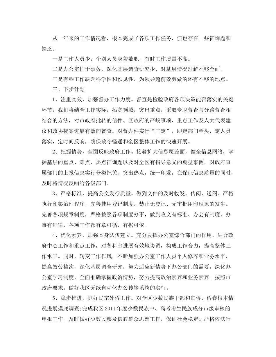 办公室工作参考总结办公室内勤工作参考总结范文_第3页