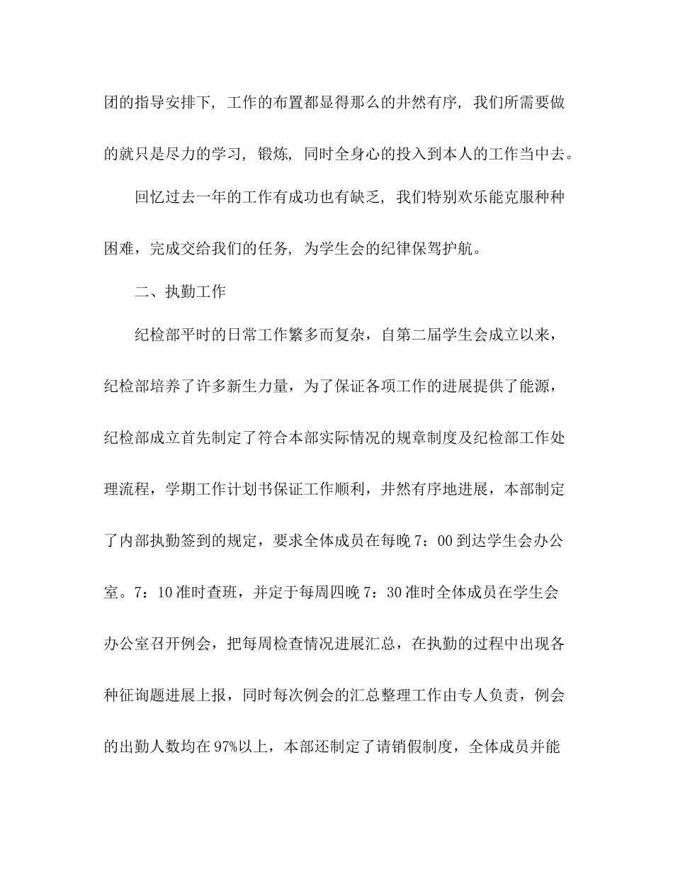 学生会纪检部期末工作参考总结_第2页