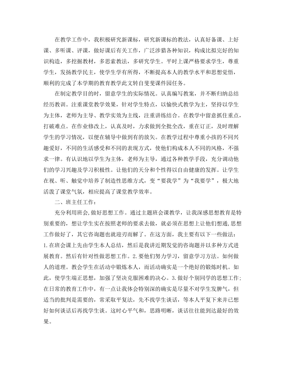 教学工作参考总结初中语文教师个人年终工作参考总结_第3页